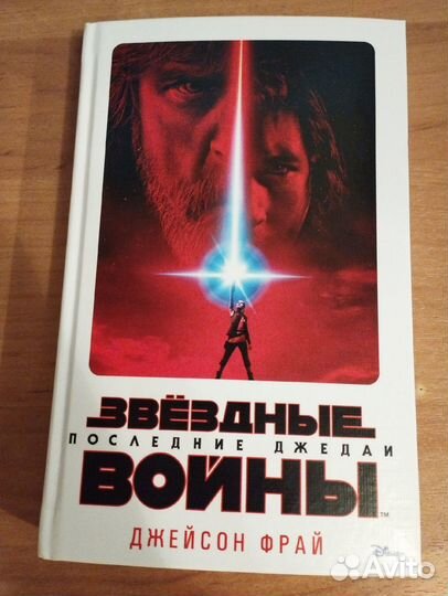 Звёздные войны разные книги