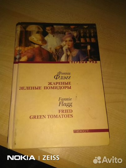 Жареные зеленые помидоры в кафе полустанок