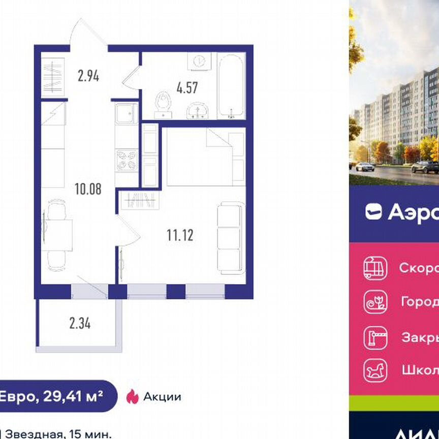 1-к. квартира, 29 м², 11/12 эт.