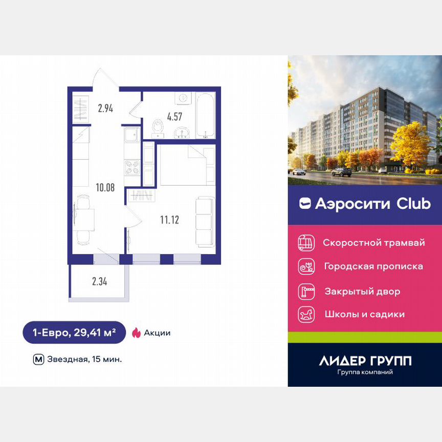 1-к. квартира, 29 м², 11/12 эт.
