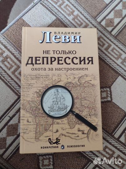 Книги владимира Леви психология
