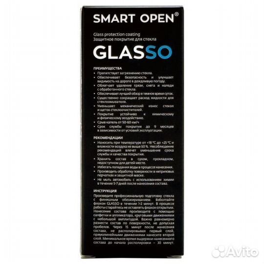 Антидождь Glasso SMART Open 50ml