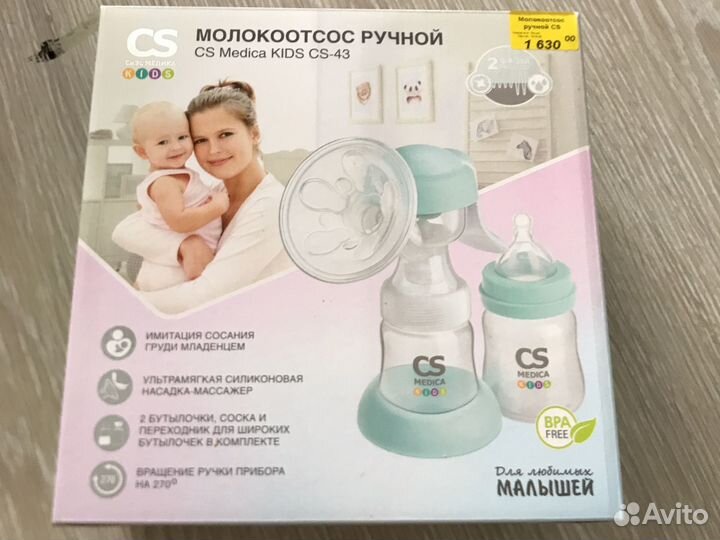 Молокоотсос