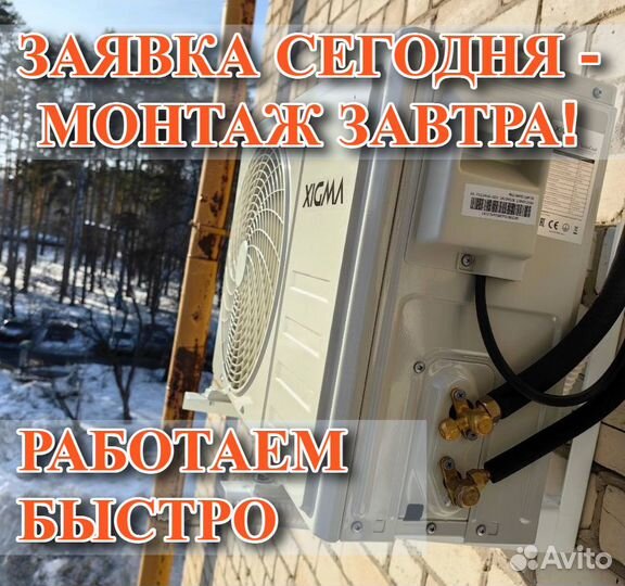 Монтаж / Установка кондиционеров и сплит-систем