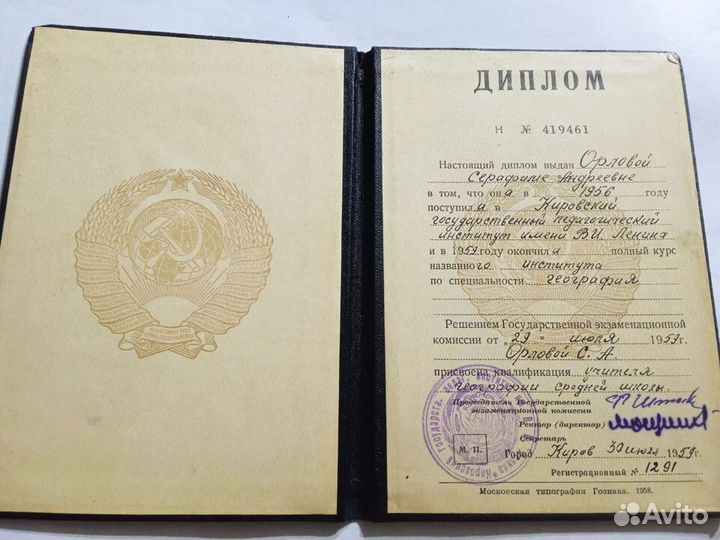 Дипломы Высших учебных заведений