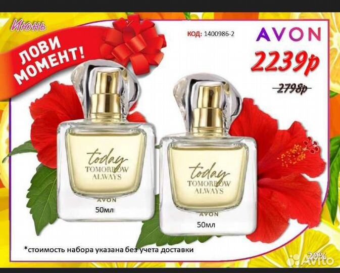 Avon эйвон