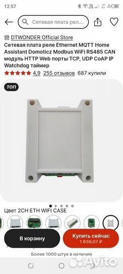 Сетевая карта(умное реле)