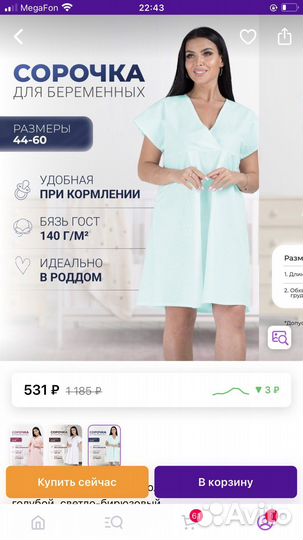 Сорочка в роддом