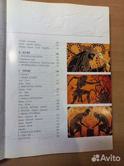 Греческая Мифология и Религия