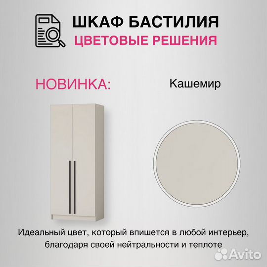 Шкаф Бастилия