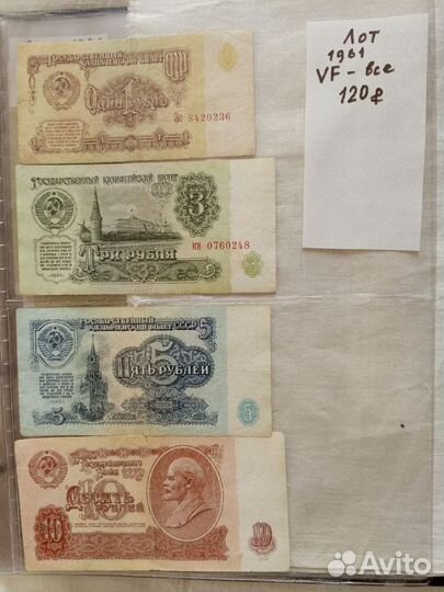 Лоты. Боны СССР 1,3,5,10 р. 1961,1991 г