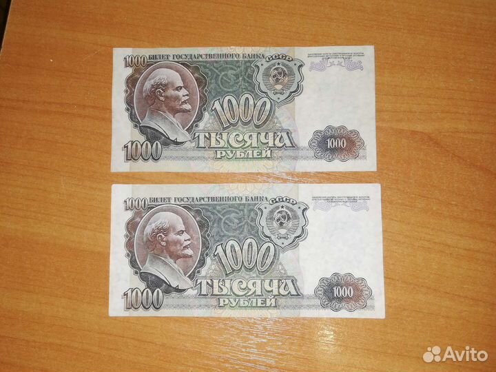 Купюра 1000 рублей 1992 года