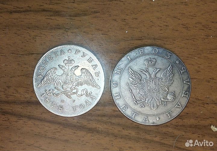 Серебряные царские монеты