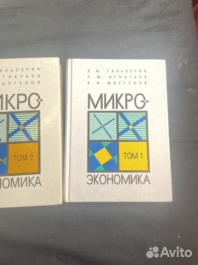 Микроэкономика учебник Том 1, Том, В.М. Гальперин