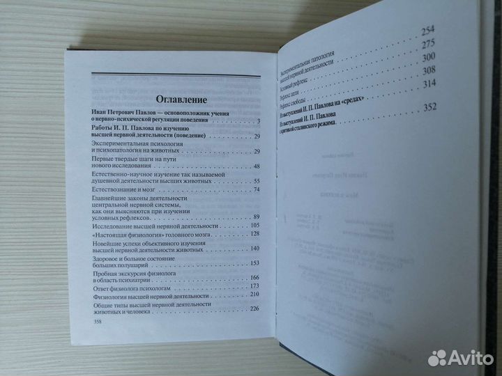 Мозг и психика (2004г.) / И. П. Павлов