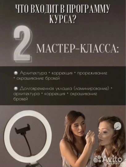 Курсы бровей обучение с 0