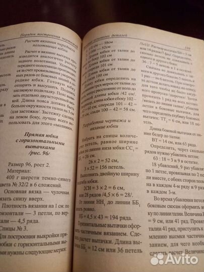 Книга по Вязанию