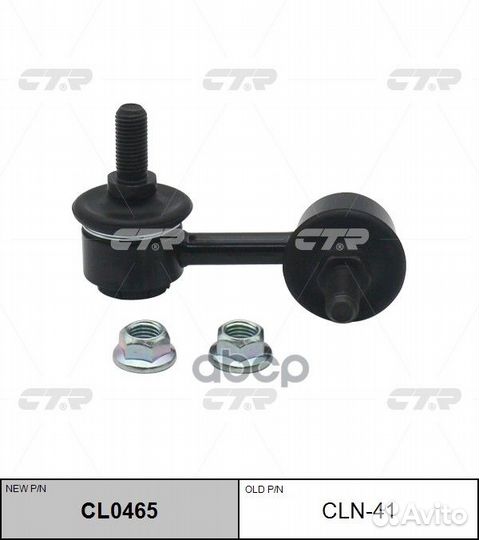 Стойка стабилизатора nissan primera P12 02- CL0