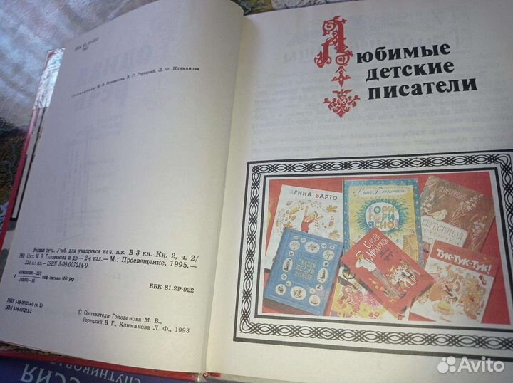 Учебник Родная речь 1995 г