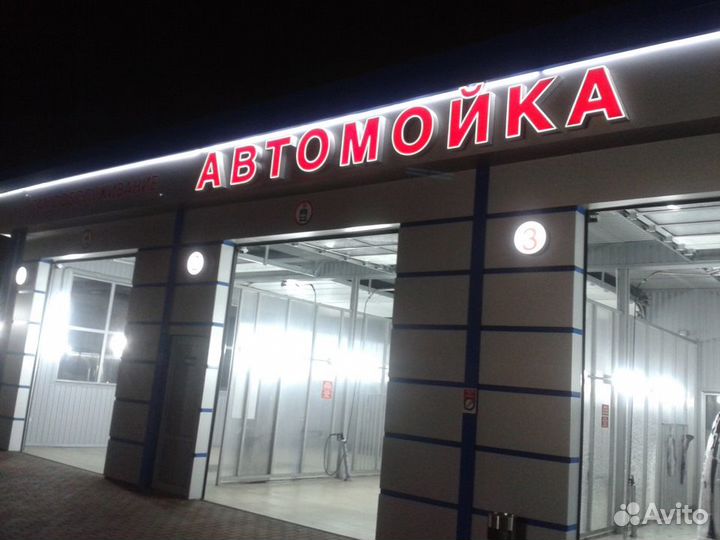 Вывеска автомойка