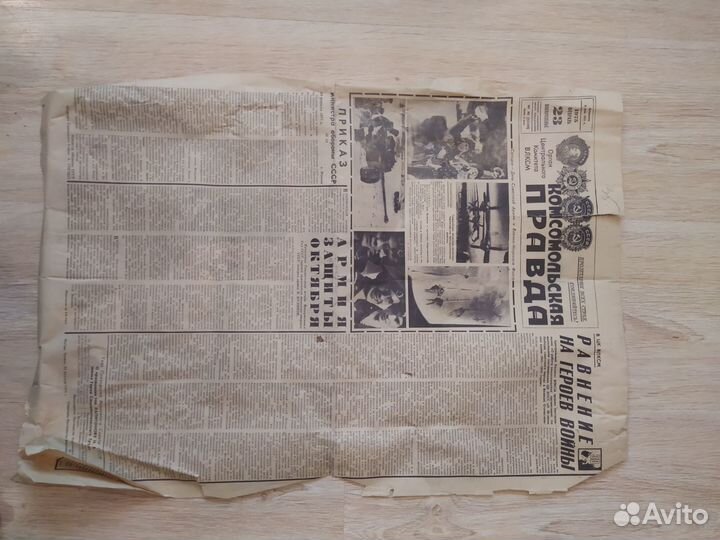 Комсомольская правда' от 23 февраля 1975 года