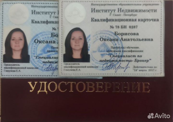 Риэлтор Агент Недвижимость Покупка Продажа Ипотека