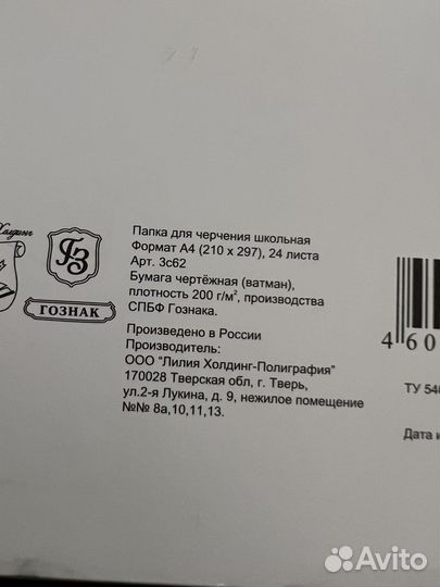 Листы для черчения 14шт