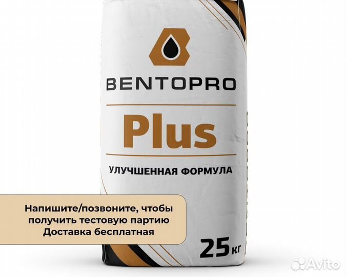 Бентонит bentopro plus для ГНБ