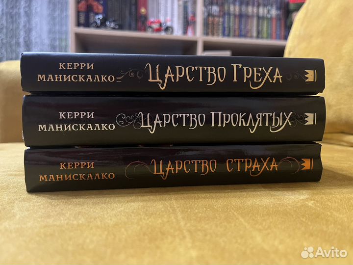 Керри Манискалко. Трилогия 