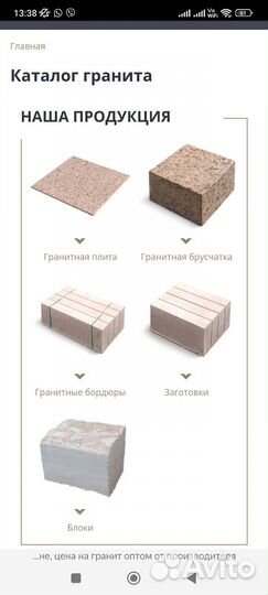 Плитка гранитная для мощения