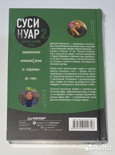Дмитрий Коваленин Суси-Нуар 2 Муракамиедение