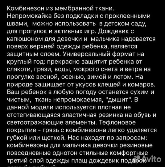 Летний непромокаемый комбинезон 80размер