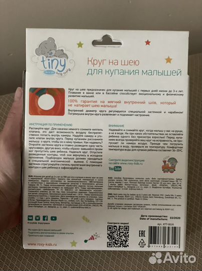 Круг для купания малыша на шею 0+