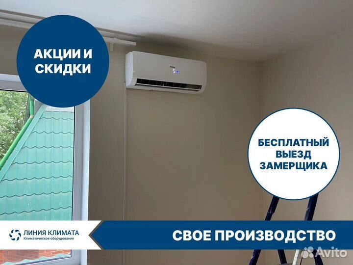 Кондиционер с установкой