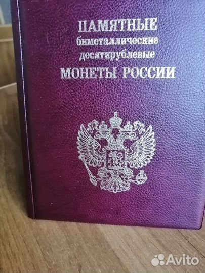 Альбом для памятных монет