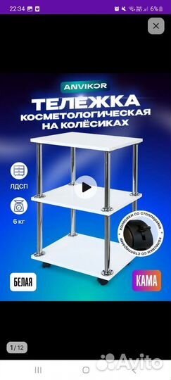 Тележка косметологическая