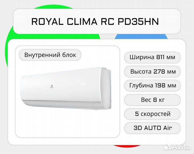 Кондиционер Royl Clima RC PD35HN