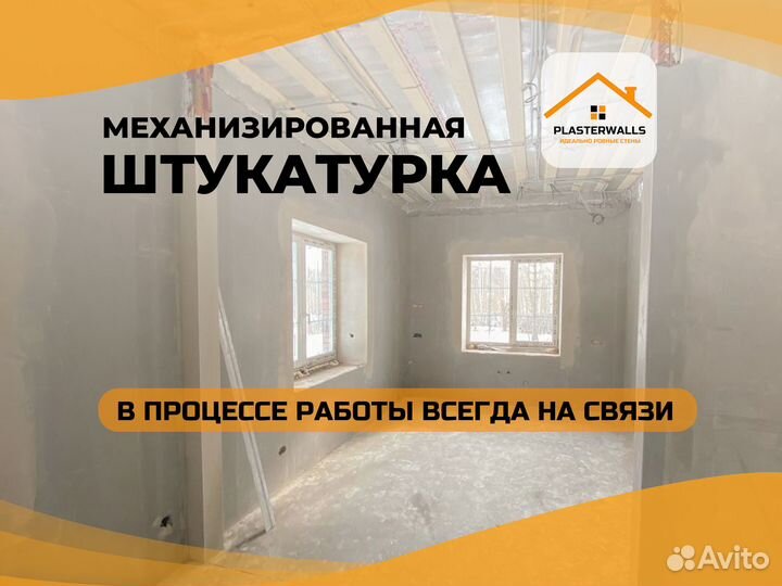 Машинная штукатурка потолка и стен в Солнечногорск