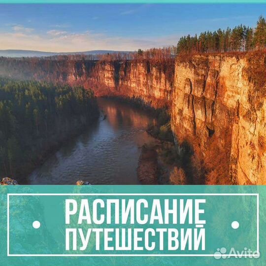 Туры по Уралу (авторские путешествия)