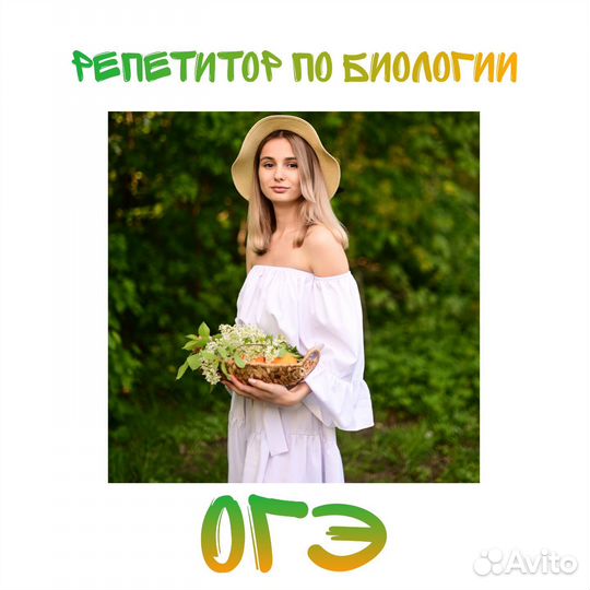 Репетитор по биологии ОГЭ