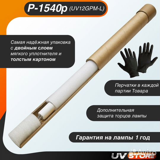 Лампа ультрафиолетовая P-1540р, 40Вт (UV12GPM-L)