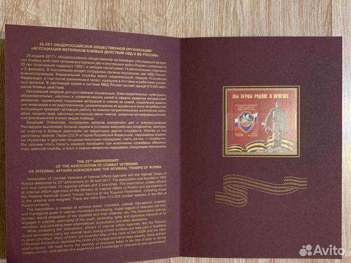 Мы верны Родине и присяге номерная марка