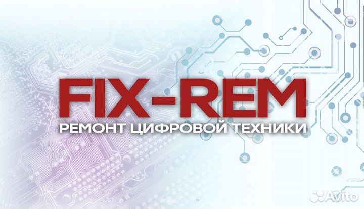 FIX-REM: Ремонт цифровой техники скупка