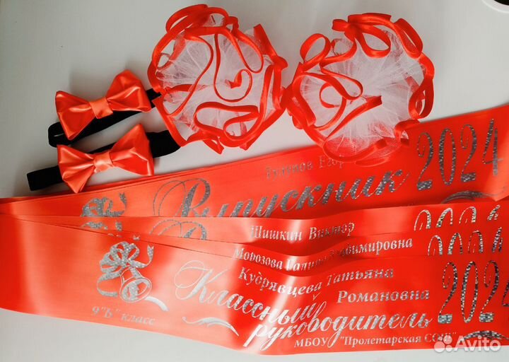 Выпускные именные ленты 2024