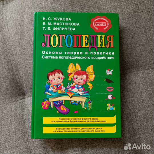 Логопедия. Основы теории и практики