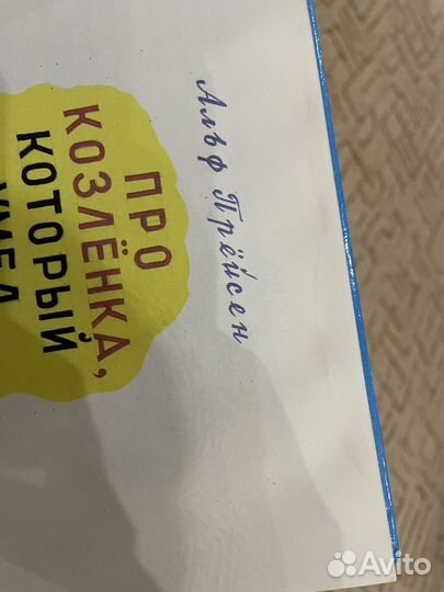 Про козленка, который умел считать до десяти