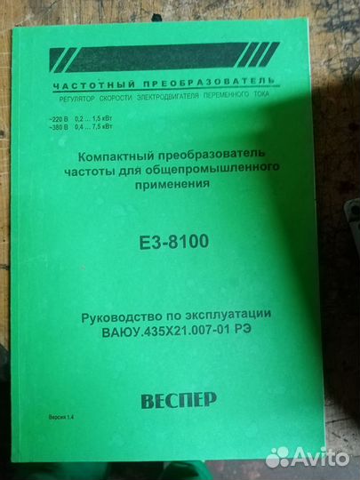 Частотный преобразователь 380В