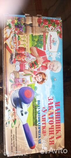 Закаточная машина