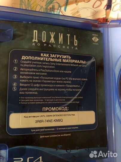 Обмен продажа диска Дожить до рассвета