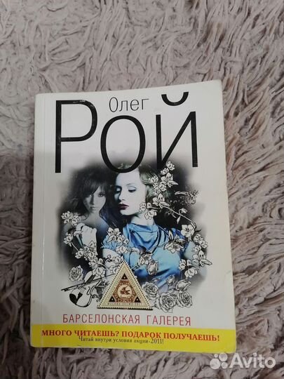 Книги Олег Рой